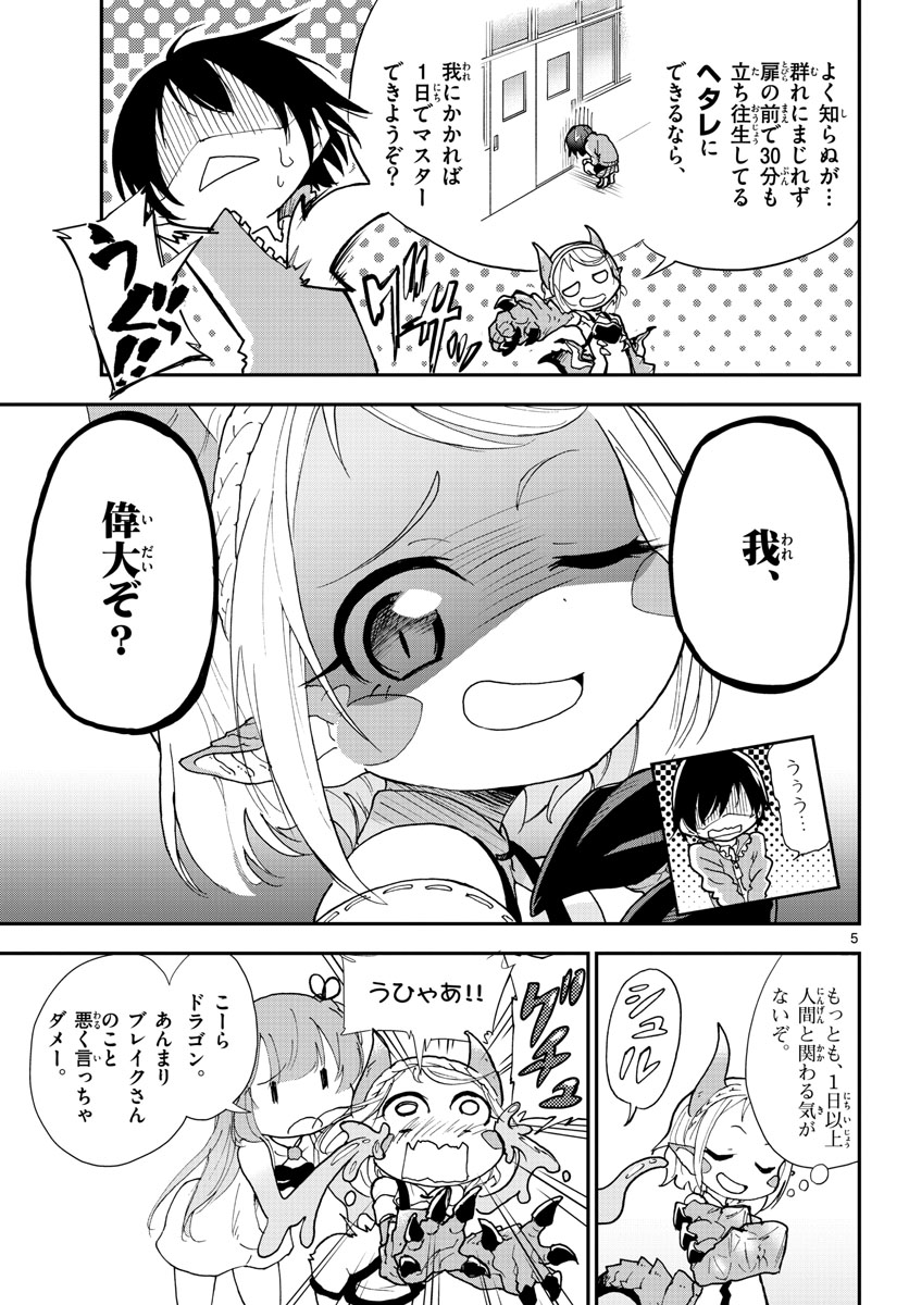 Bijutsu Shitsu no Monsters Chap 5 - Pic 5