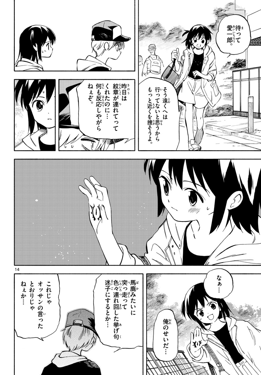 Genesis in Our Hands Chapter 3 page 14 - nihonkuni.com