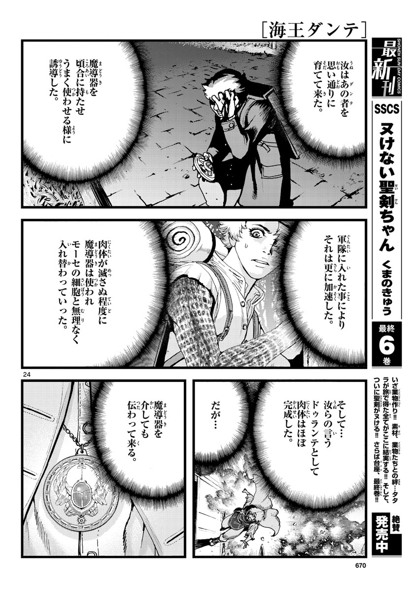 Ocean King Dante (Manga) Chapter 58 page 24 - nihonkuni.com