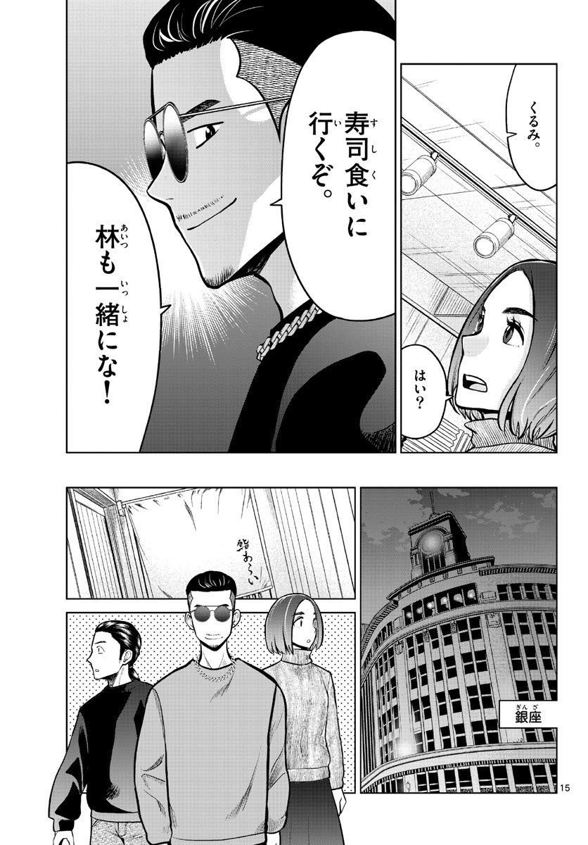 AK-69 no Naki Meshi Chapter 3 page 15 - nihonkuni.com
