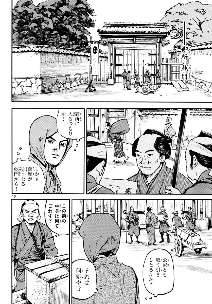 Read ASAGIRO - ASAGI OOKAMI Chapter 142 [High Quality / Full] - Page 17 - nicomanga.com