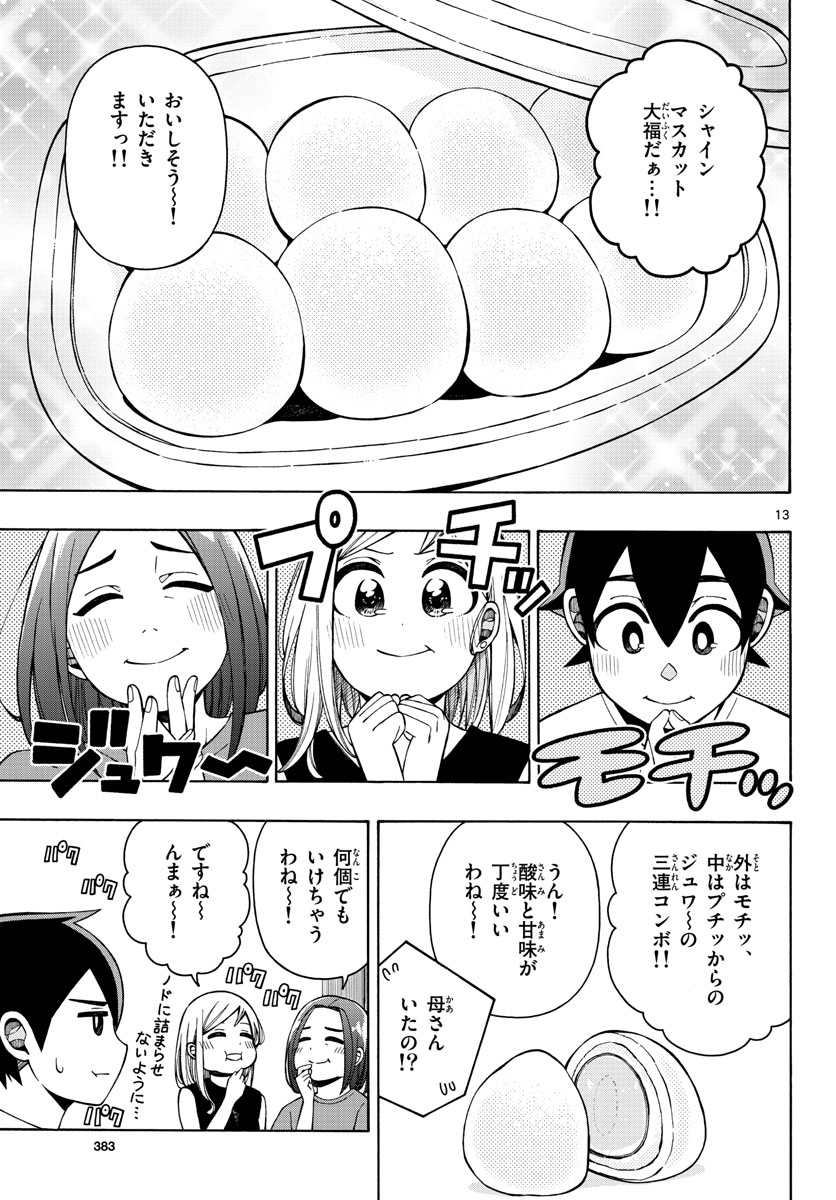 Kowaomote sensei no oshinagaki Chap 15 - Pic 13