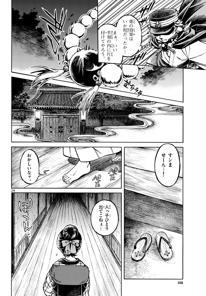 Meiji Koko No Ko Chapter 8 page 24 - nihonkuni.com