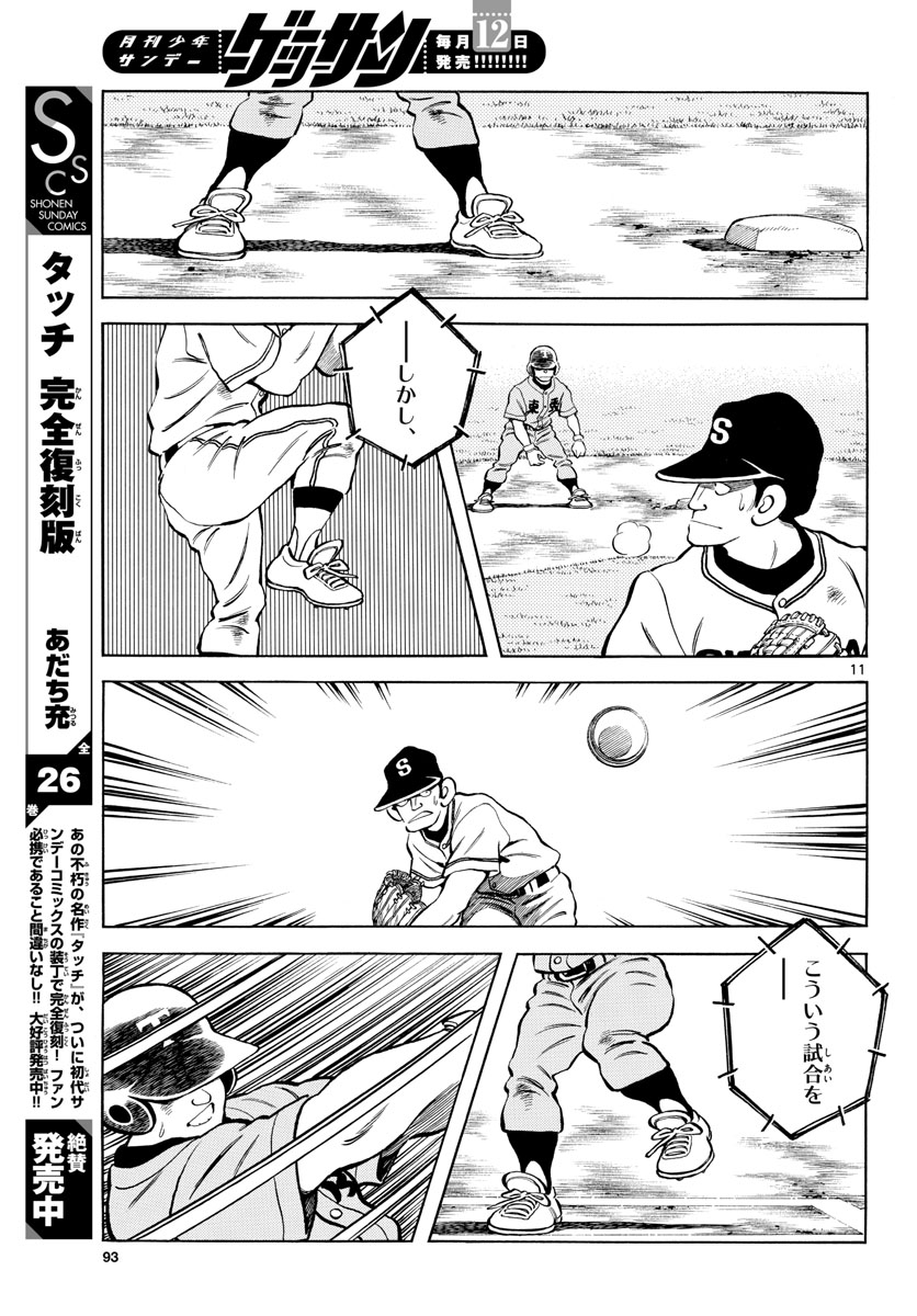 Read MIX Chapter 99 [High Quality / Full] - Page 11 - nicomanga.com