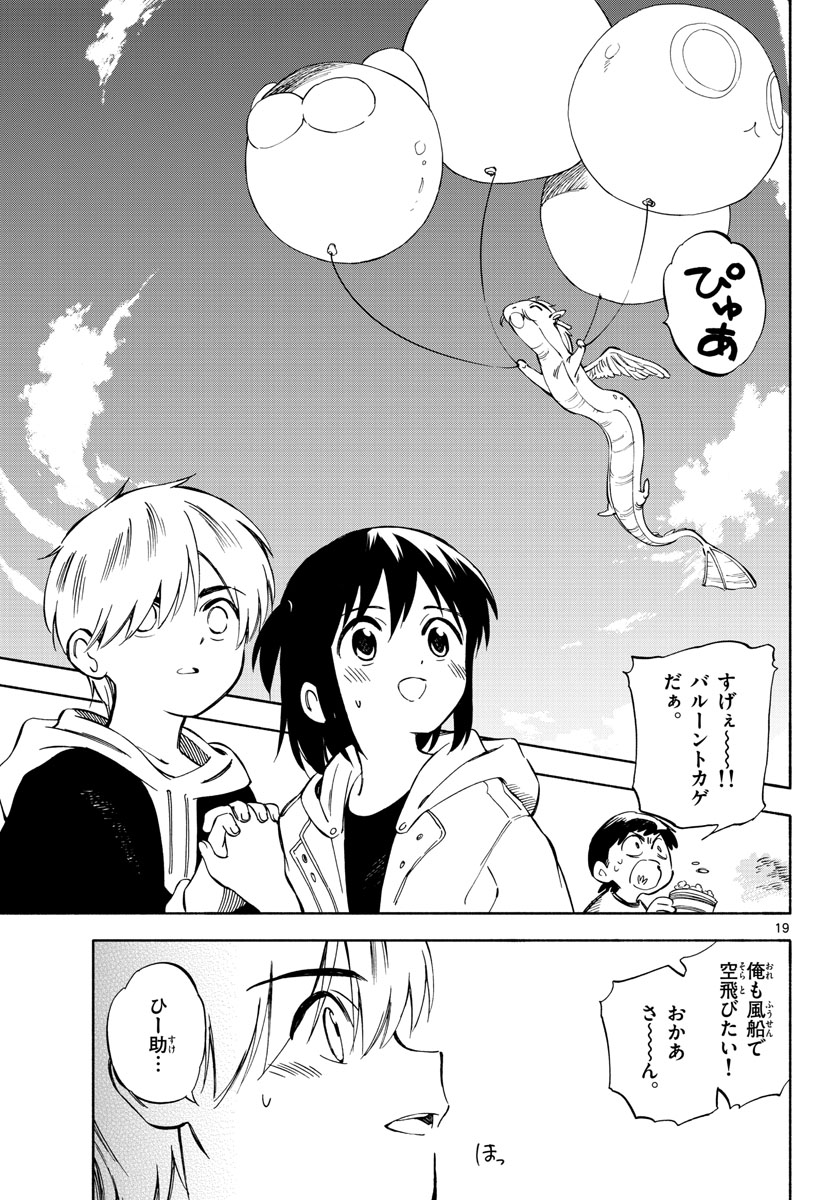 Genesis in Our Hands Chapter 3 page 19 - nihonkuni.com