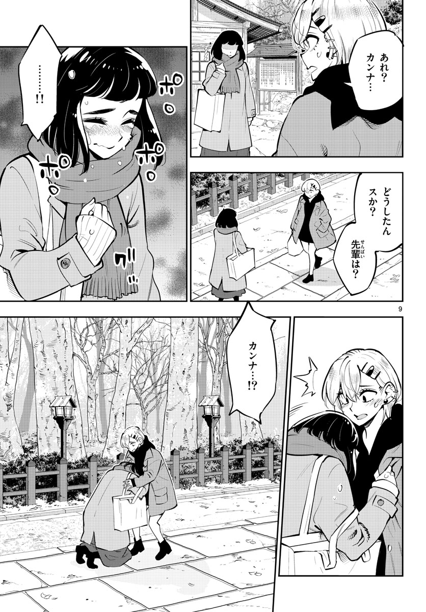 Houkago Saikoro Kurabu Chap 101 - Pic 9