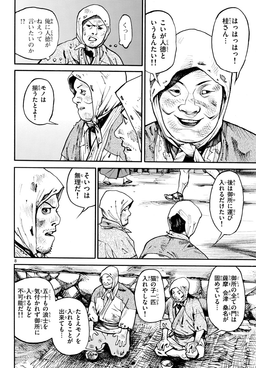 Read ASAGIRO - ASAGI OOKAMI Chapter 142 [High Quality / Full] - Page 9 - nicomanga.com