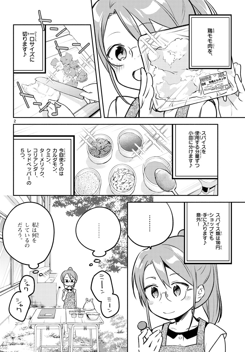 School x Tukuru Chap 20 - Pic 2