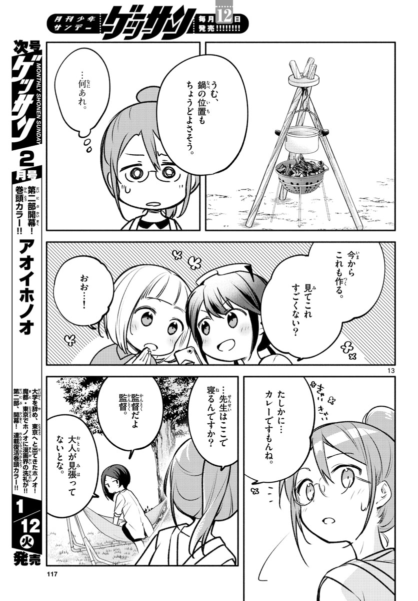 School x Tukuru Chap 20 - Pic 13