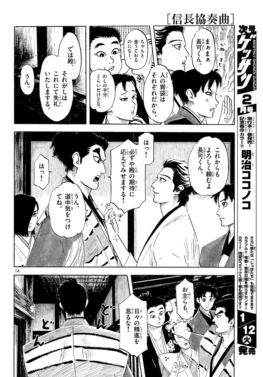 Nobunaga Kyousoukyoku Chap 125 - Pic 14