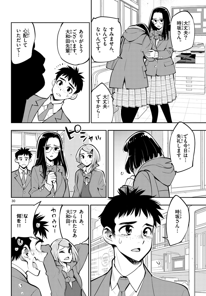 Houkago Saikoro Kurabu Chap 101 - Pic 30