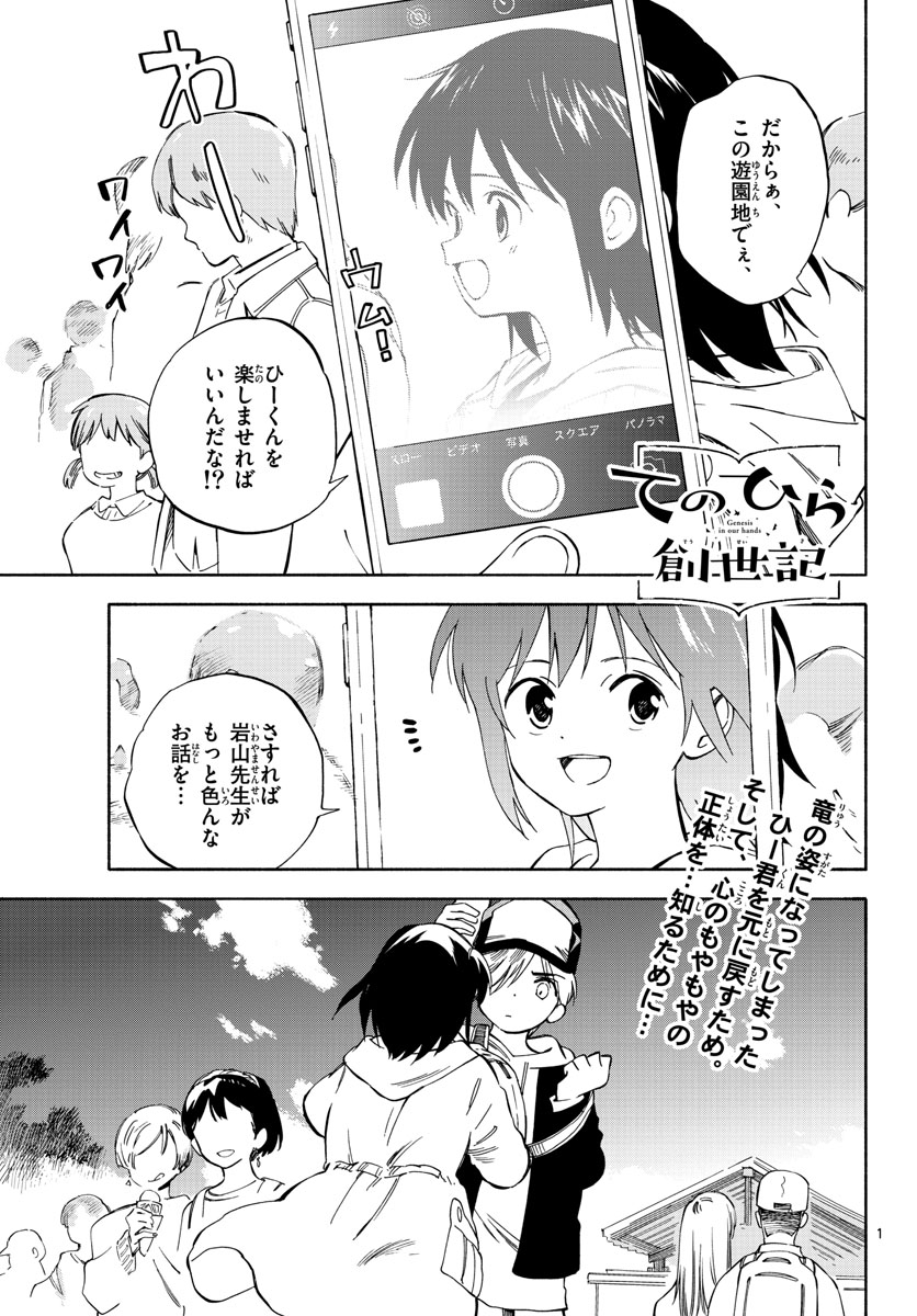 Genesis in Our Hands Chapter 3 page 1 - nihonkuni.com