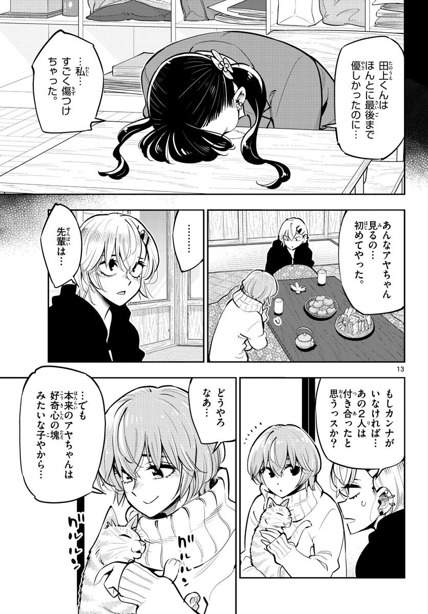 Houkago Saikoro Kurabu Chap 101 - Pic 13