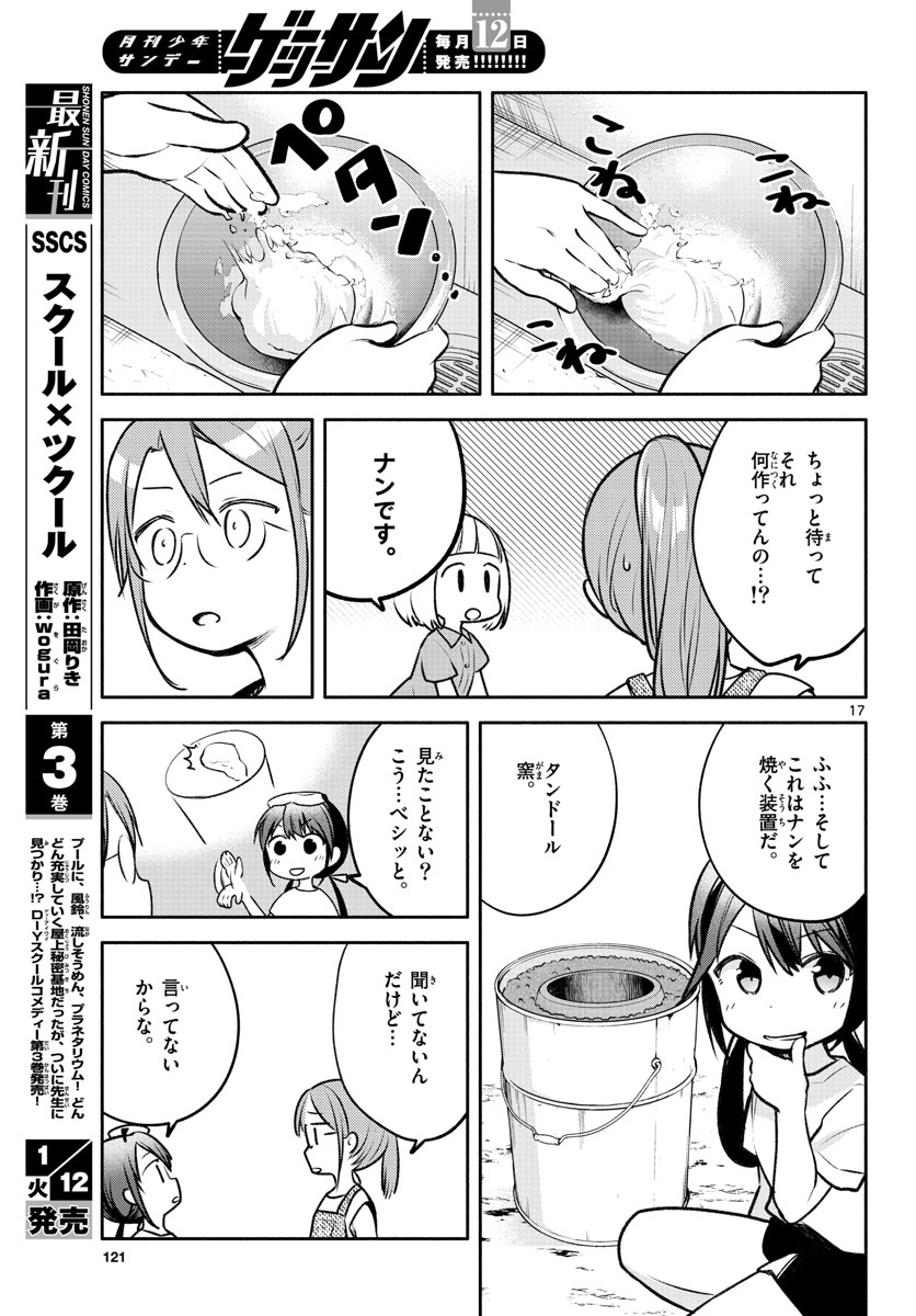 School x Tukuru Chap 20 - Pic 17