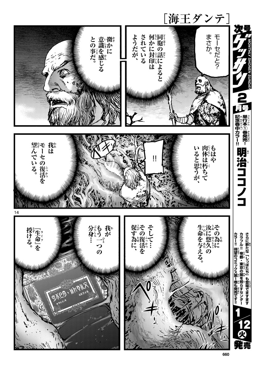 Ocean King Dante (Manga) Chapter 58 page 14 - nihonkuni.com