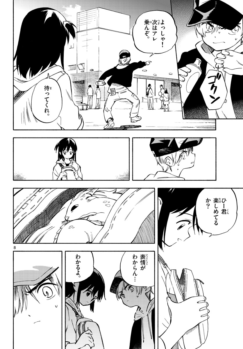 Genesis in Our Hands Chapter 3 page 8 - nihonkuni.com