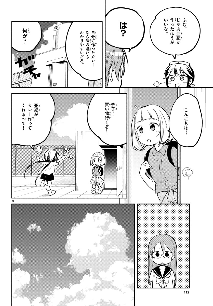 School x Tukuru Chap 20 - Pic 8