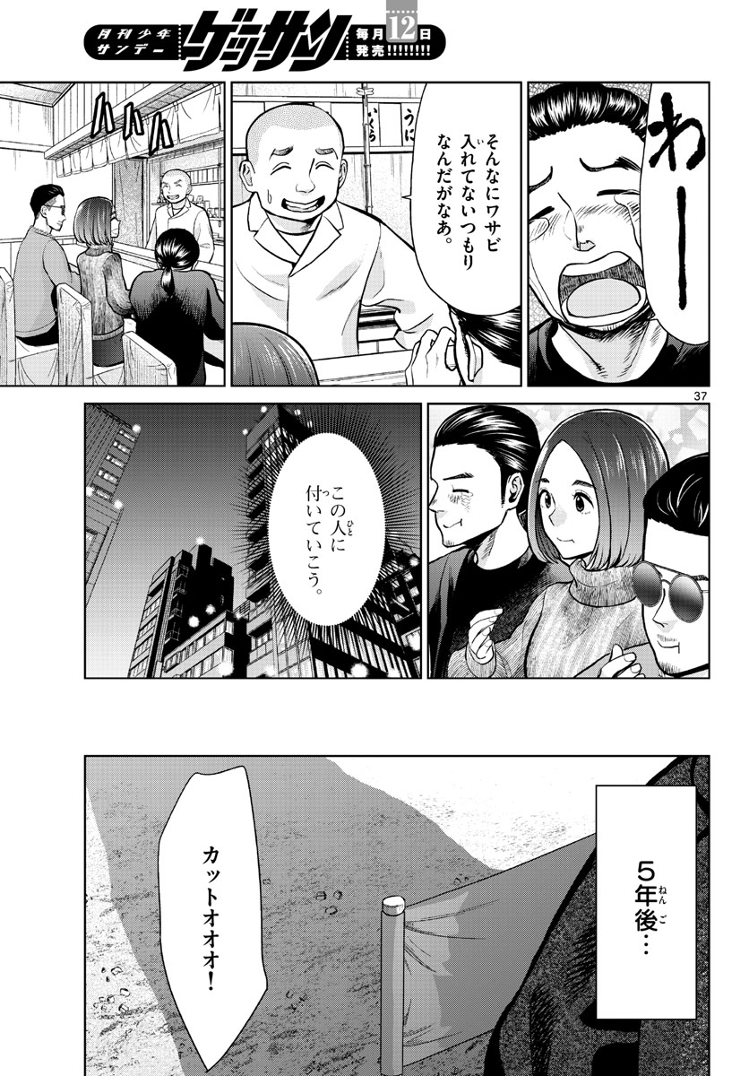 AK-69 no Naki Meshi Chapter 3 page 37 - nihonkuni.com