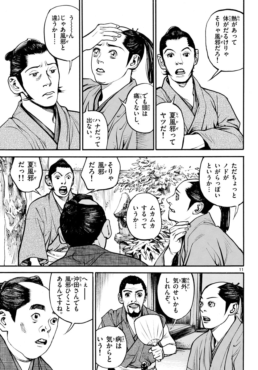 Read ASAGIRO - ASAGI OOKAMI Chapter 142 [High Quality / Full] - Page 12 - nicomanga.com
