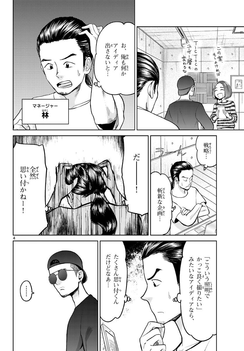 AK-69 no Naki Meshi Chapter 3 page 4 - nihonkuni.com