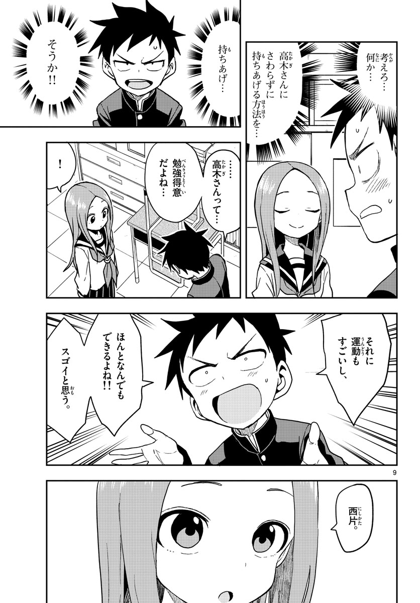 Teasing Master, Takagi Chap 138 - Pic 9