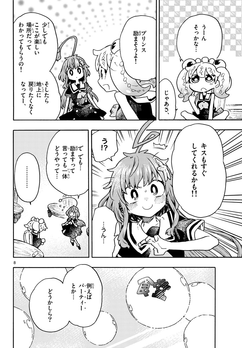 Utakata no Minato Chap 10 - Pic 8