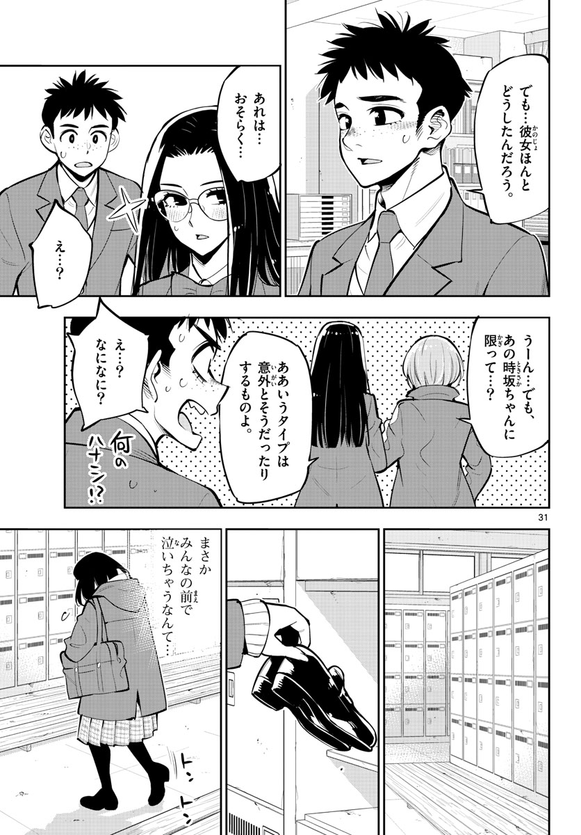Houkago Saikoro Kurabu Chap 101 - Pic 31