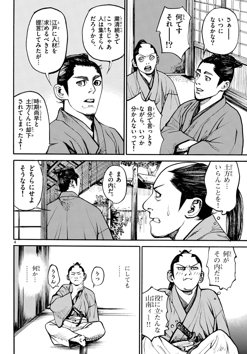 Read ASAGIRO - ASAGI OOKAMI Chapter 142 [High Quality / Full] - Page 5 - nicomanga.com