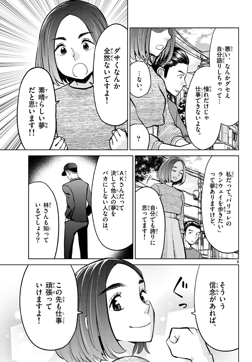 AK-69 no Naki Meshi Chapter 3 page 9 - nihonkuni.com