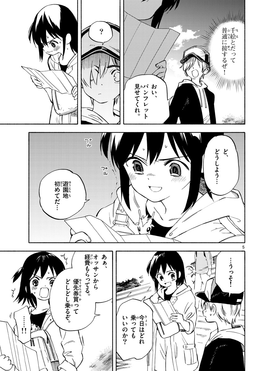 Genesis in Our Hands Chapter 3 page 5 - nihonkuni.com