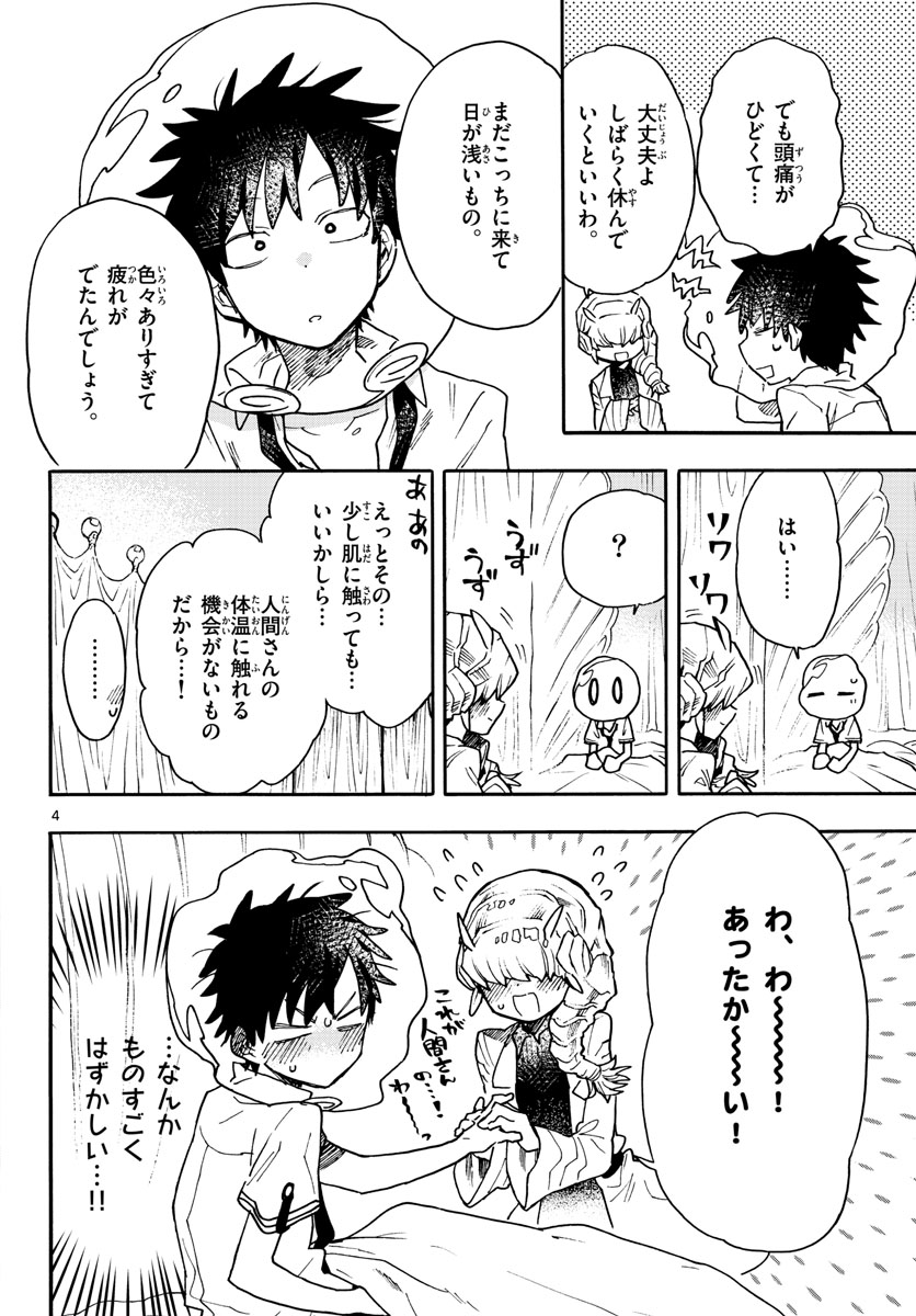 Utakata no Minato Chap 10 - Pic 4