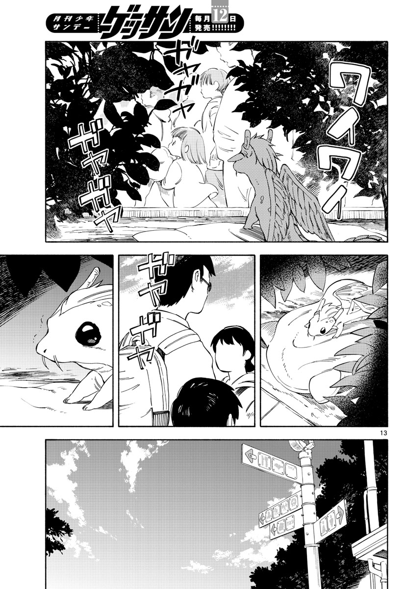 Genesis in Our Hands Chapter 3 page 13 - nihonkuni.com
