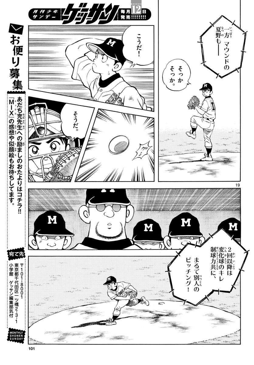 Read MIX Chapter 99 [High Quality / Full] - Page 19 - nicomanga.com