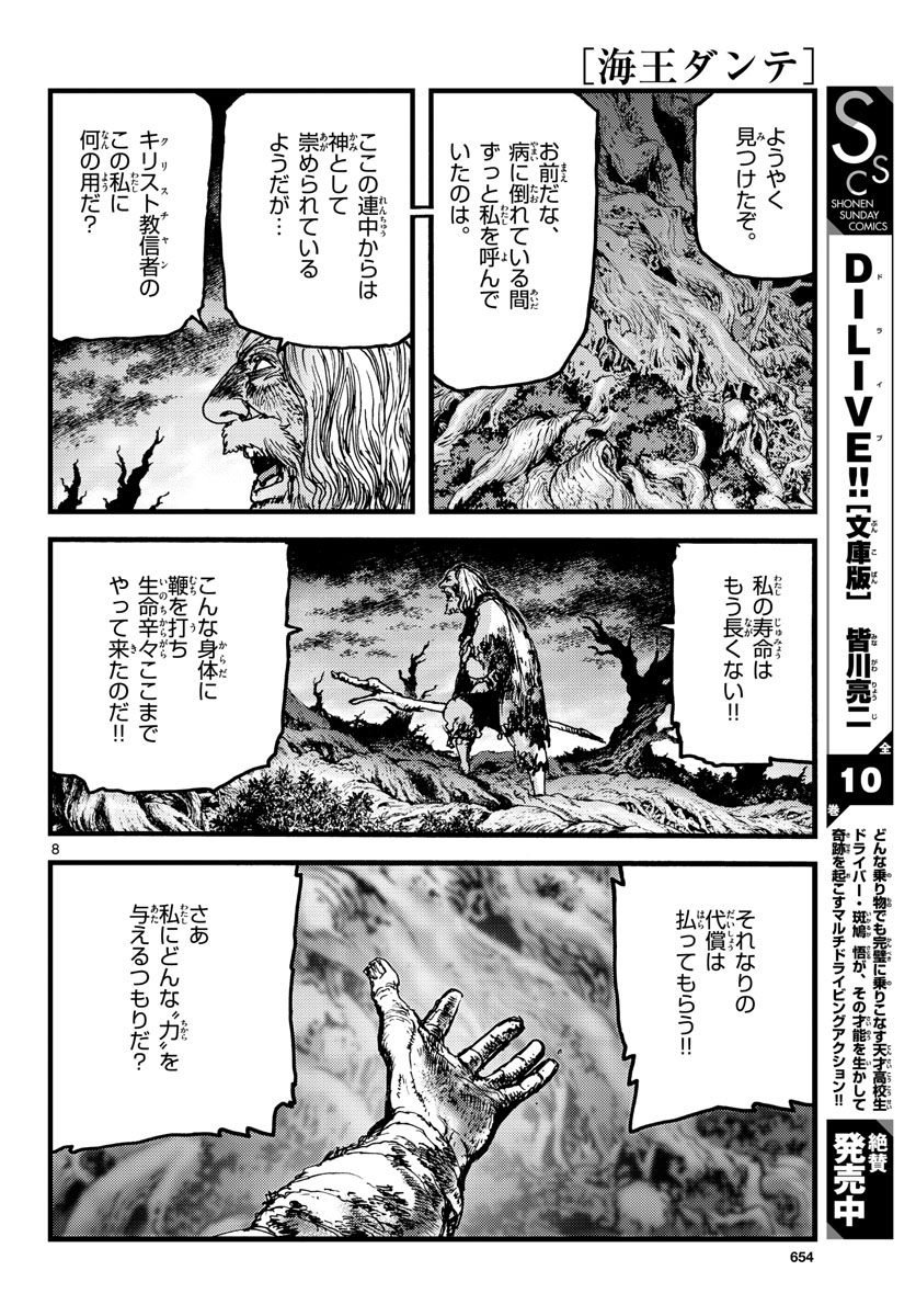 Ocean King Dante (Manga) Chapter 58 page 8 - nihonkuni.com
