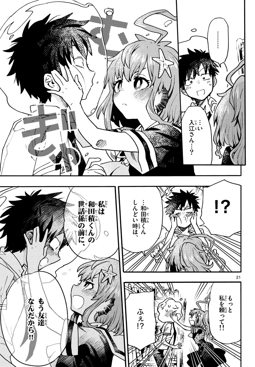Utakata no Minato Chap 10 - Pic 21