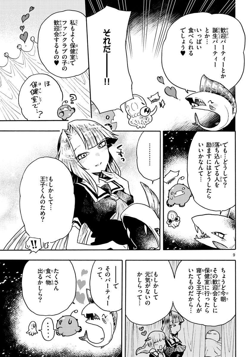 Utakata no Minato Chap 10 - Pic 9