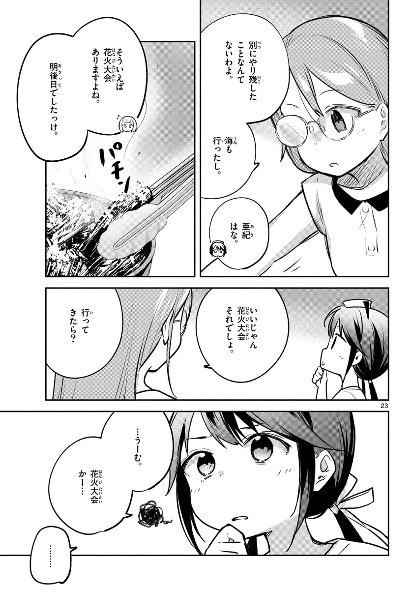 School x Tukuru Chap 20 - Pic 23