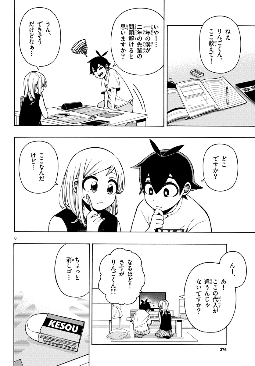 Kowaomote sensei no oshinagaki Chap 15 - Pic 6