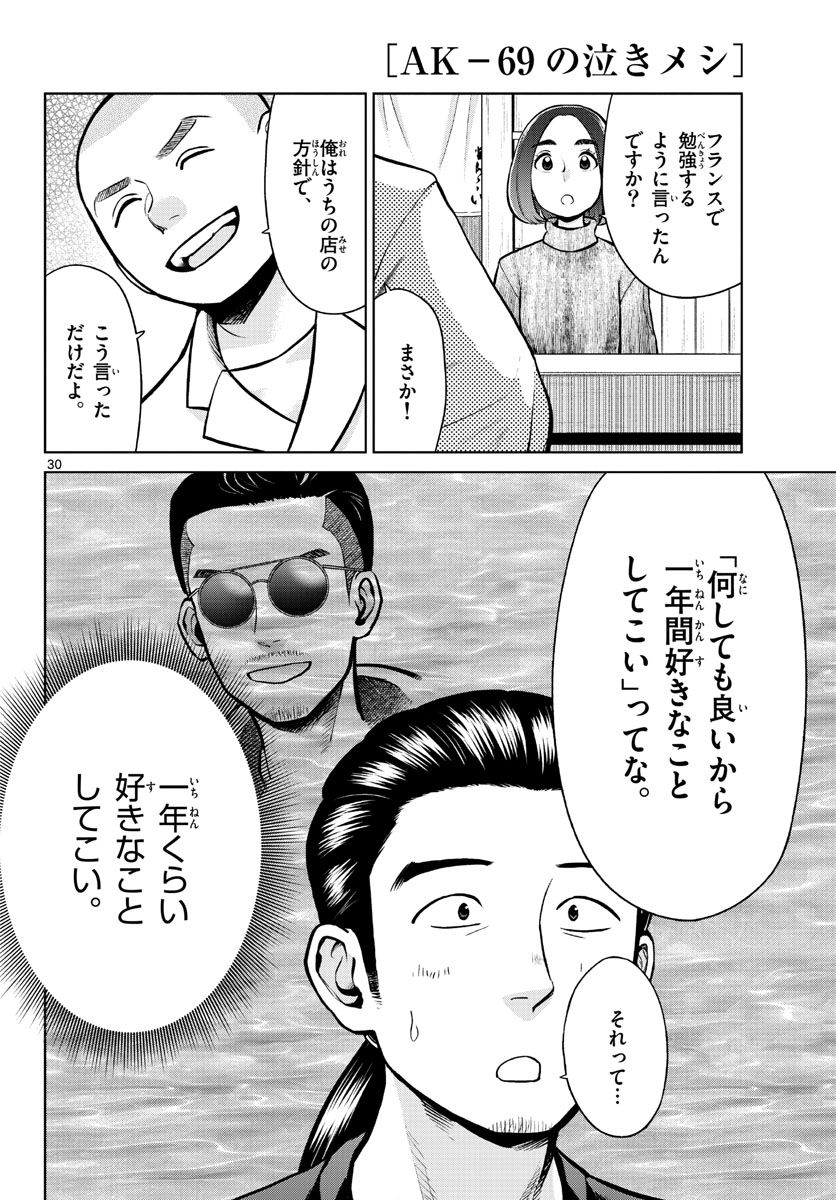 AK-69 no Naki Meshi Chapter 3 page 30 - nihonkuni.com