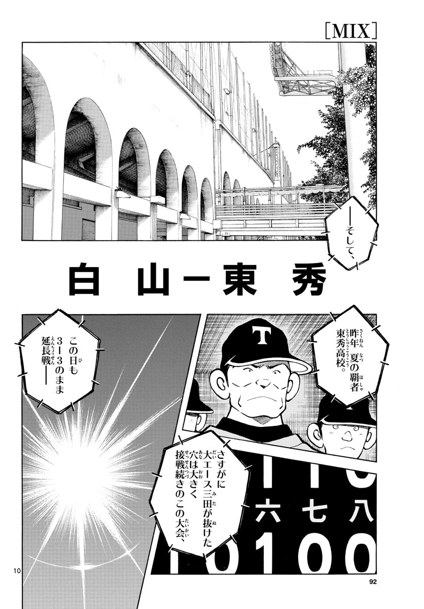 Read MIX Chapter 99 [High Quality / Full] - Page 10 - nicomanga.com