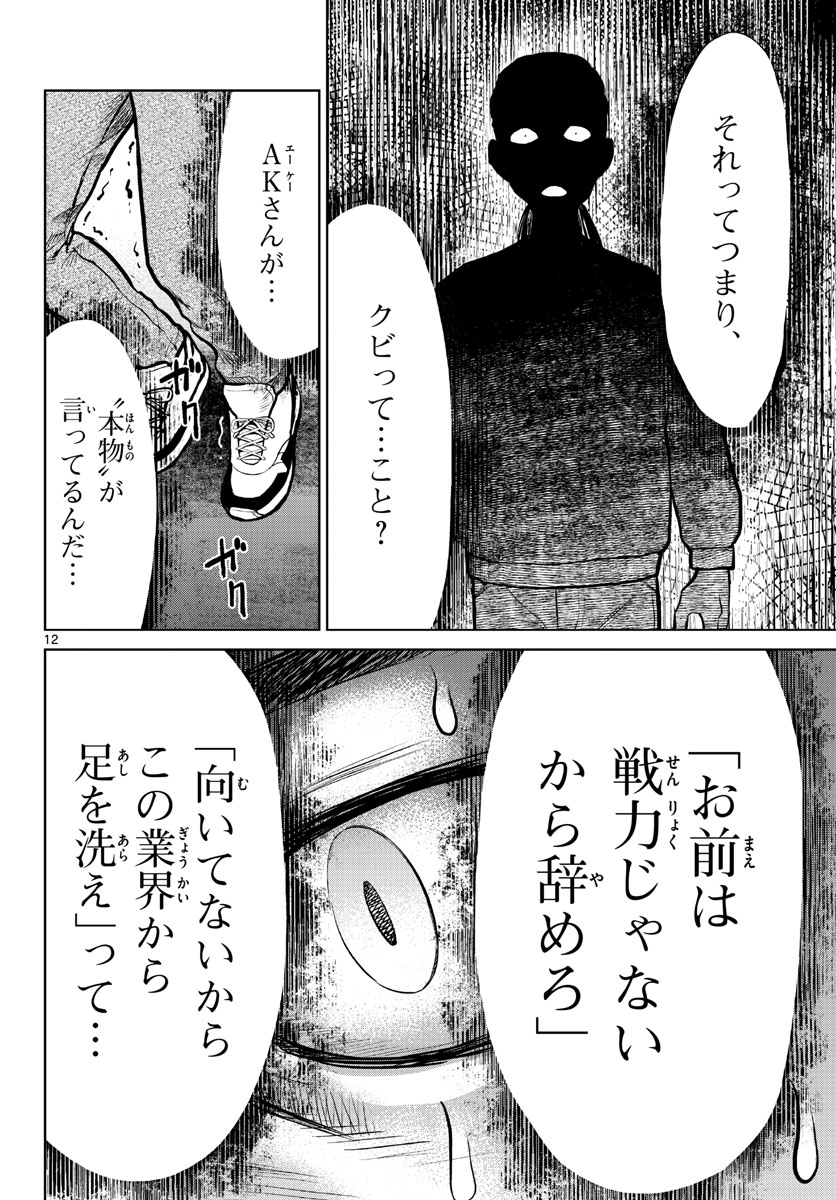 AK-69 no Naki Meshi Chapter 3 page 12 - nihonkuni.com
