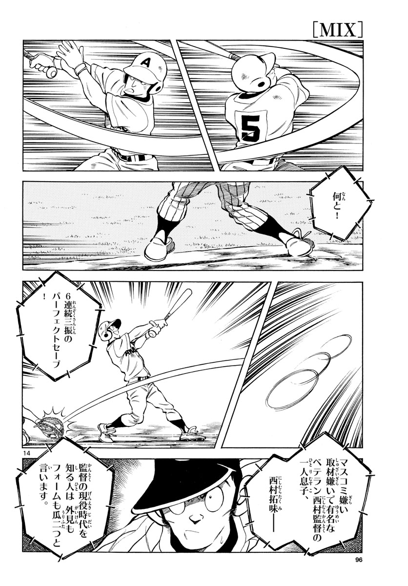 Read MIX Chapter 99 [High Quality / Full] - Page 14 - nicomanga.com