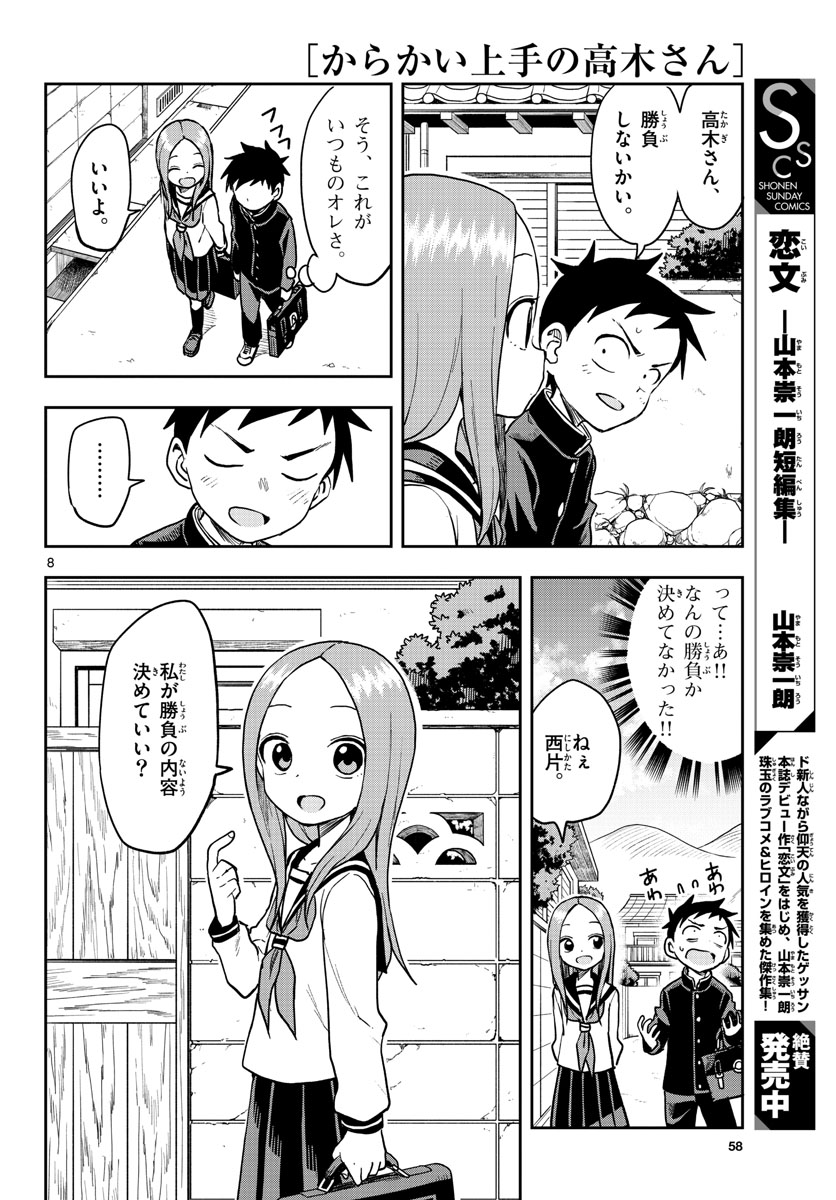 Teasing Master, Takagi Chap 139 - Pic 8