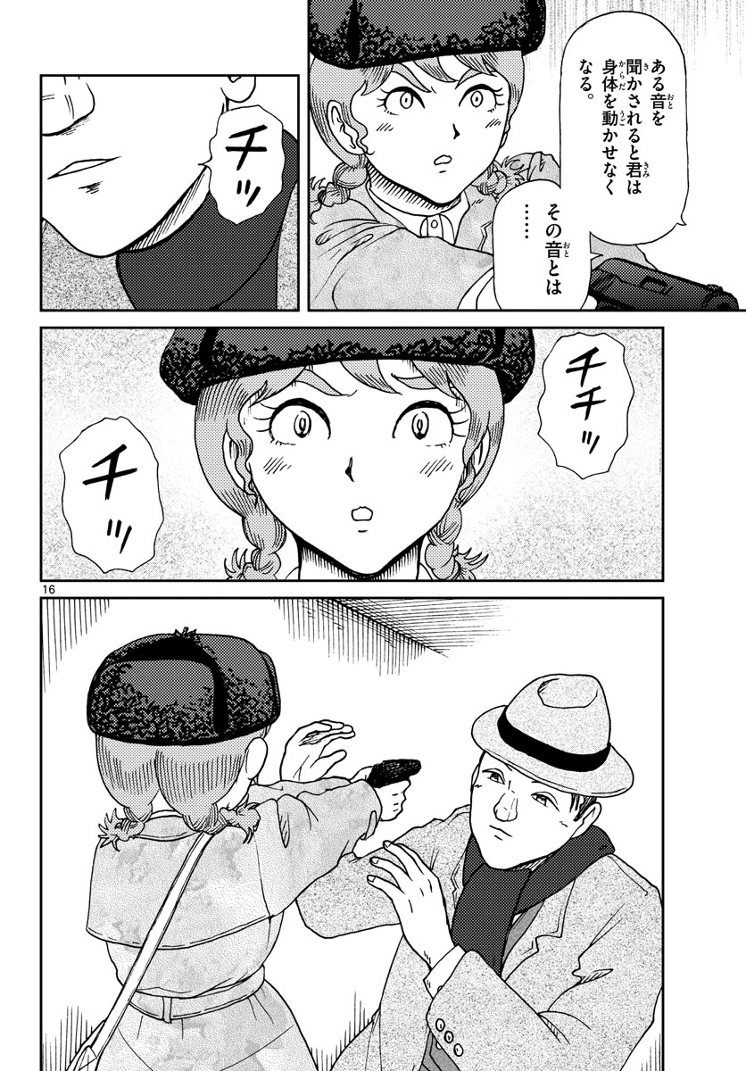 Read KOKKYOU NO EMIIRYA Chapter 17 [High Quality / Full] - Page 16 - nicomanga.com