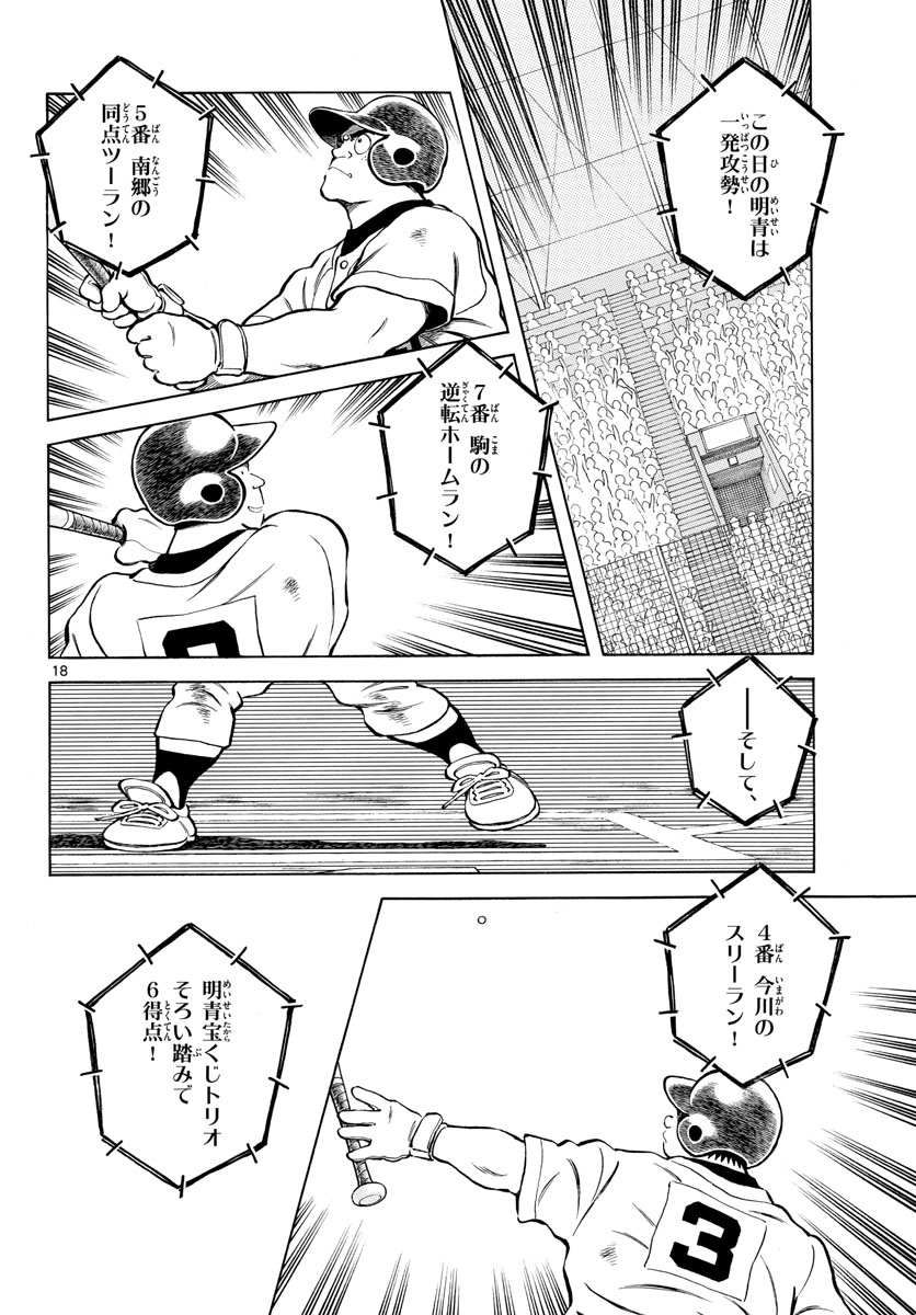 Read MIX Chapter 99 [High Quality / Full] - Page 18 - nicomanga.com