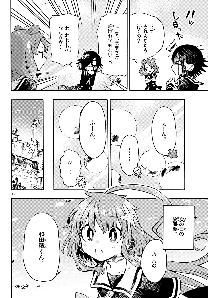 Utakata no Minato Chap 10 - Pic 12