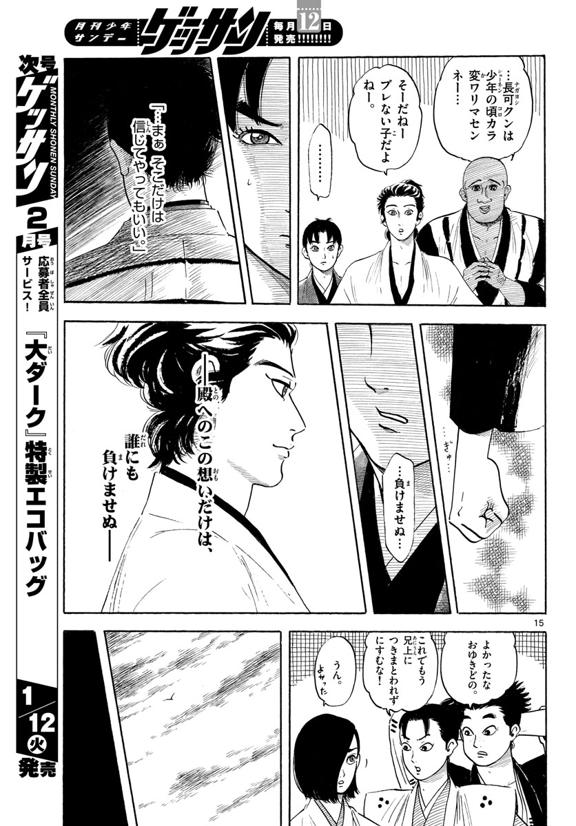 Nobunaga Kyousoukyoku Chap 125 - Pic 15