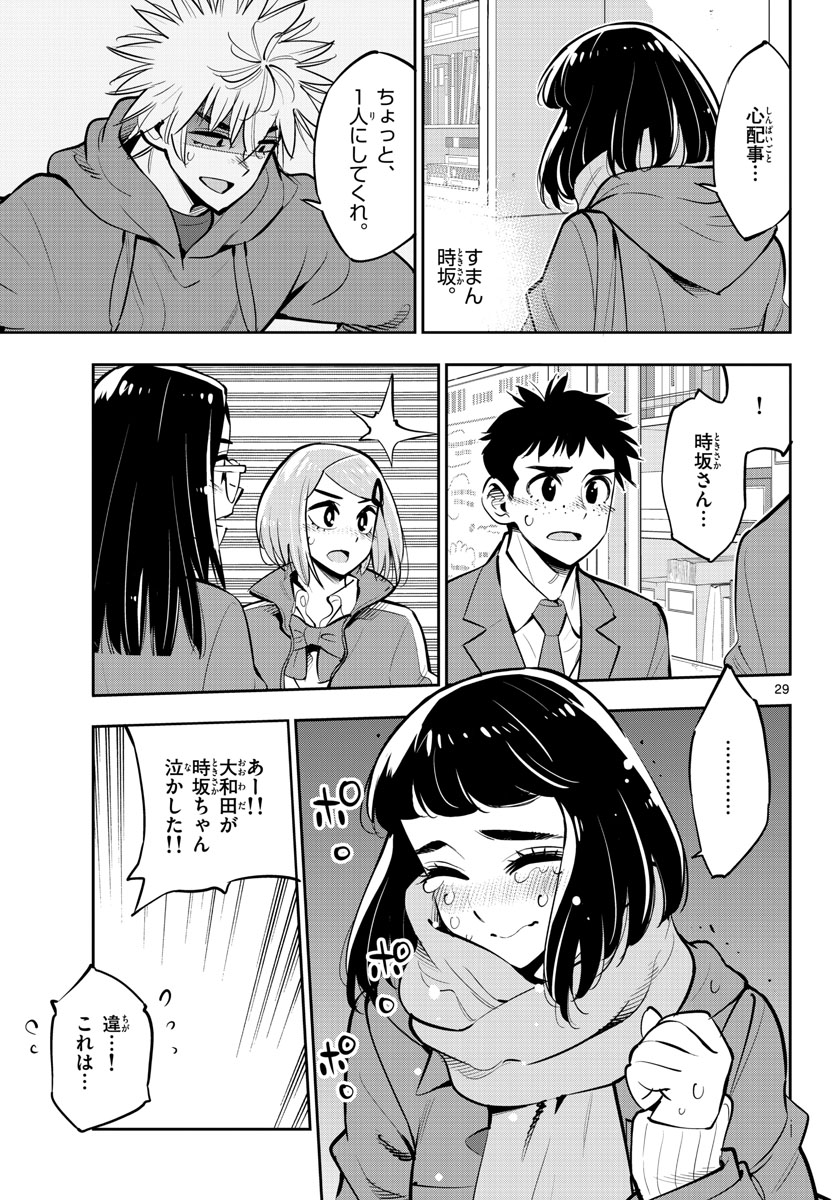 Houkago Saikoro Kurabu Chap 101 - Pic 29
