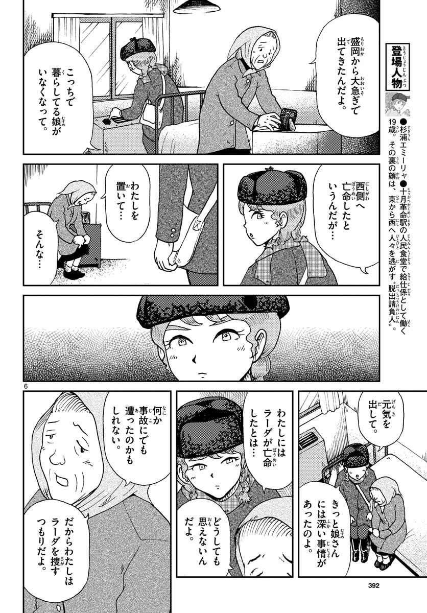 Read KOKKYOU NO EMIIRYA Chapter 17 [High Quality / Full] - Page 6 - nicomanga.com