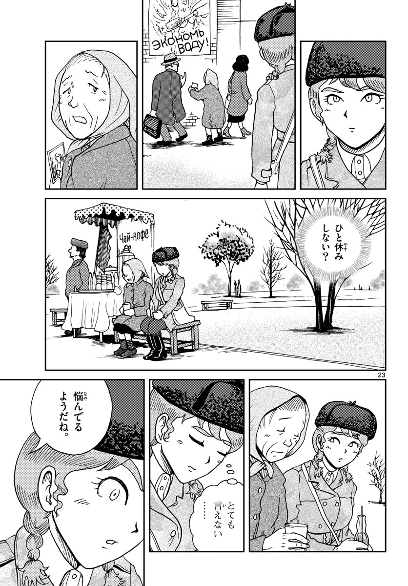 Read KOKKYOU NO EMIIRYA Chapter 17 [High Quality / Full] - Page 23 - nicomanga.com